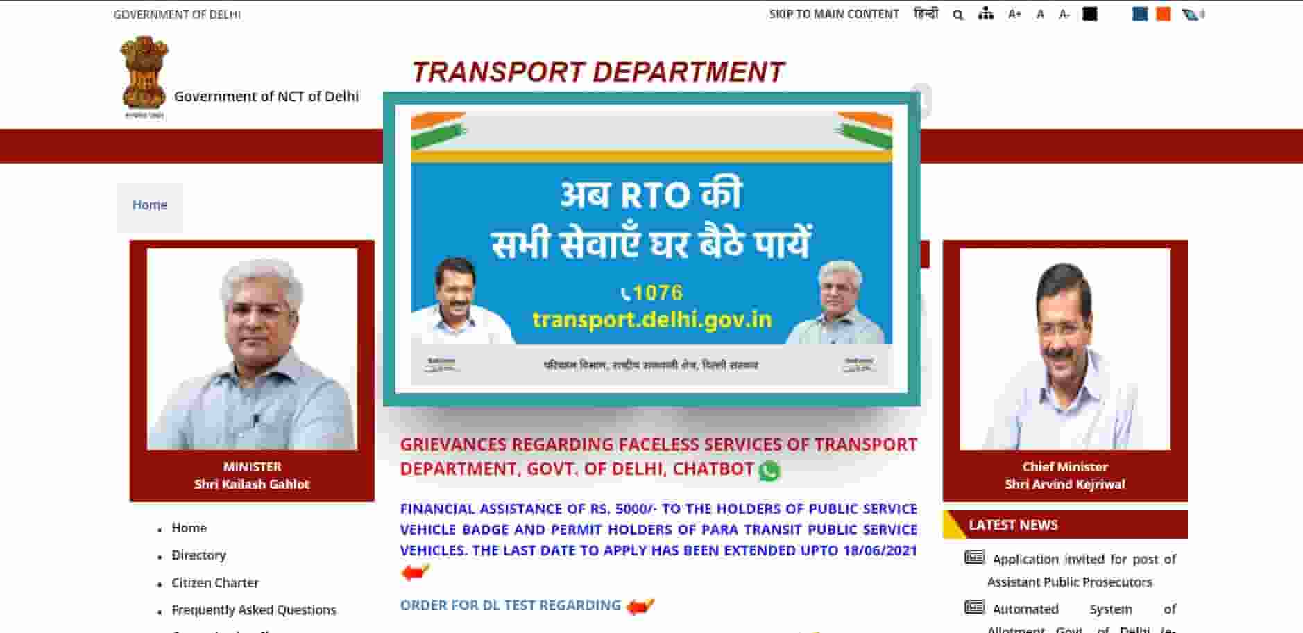 how to avail faceless rto services online, faceless services, driving license online, delhi rto services, 33 faceless rto services, avail faceless rto services, learner driving license, new delhi rto services